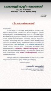 KAYAMKULAM, JAMATAH, ANJU