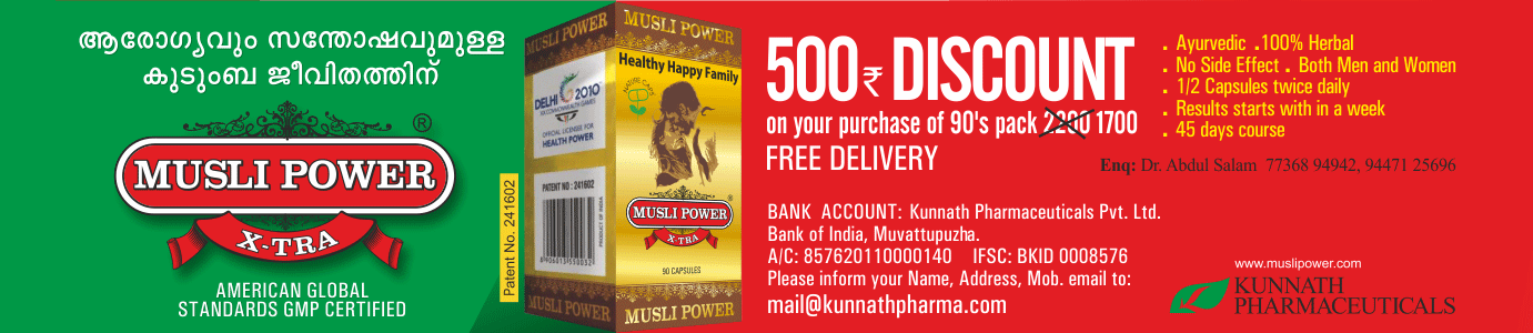 muslipower xtra,health,sex,RASHTRADEEPAM,NEWS,KERALA,CINEMA,MALAYALAM,POLITICS,MEDIA,WESITE,ONLINE,DAILY