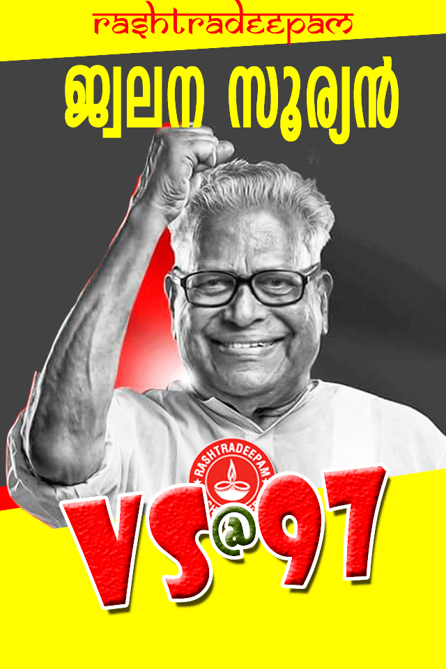 RASHTRADEEPAM,NEWS,KERALA,CINEMA,MALAYALAM,POLITICS,MEDIA,WESITE,ONLINE,DAILY